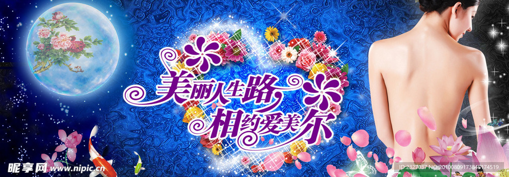 美丽人生路 相约爱美尔