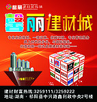 馨丽建材城车后