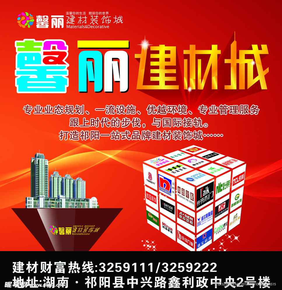 馨丽建材城车后