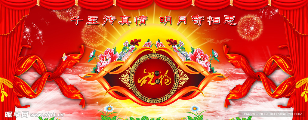 中秋舞台设计