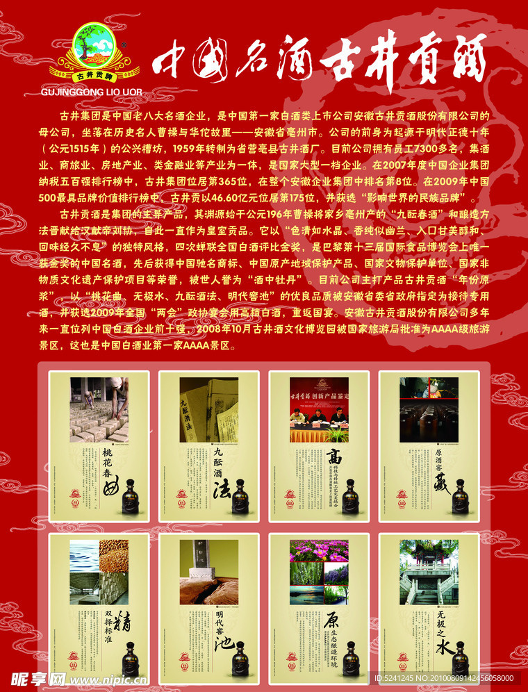 古井贡酒宣传单