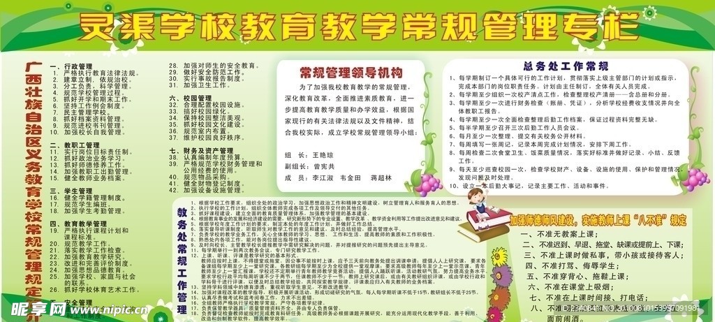 学校管理专栏