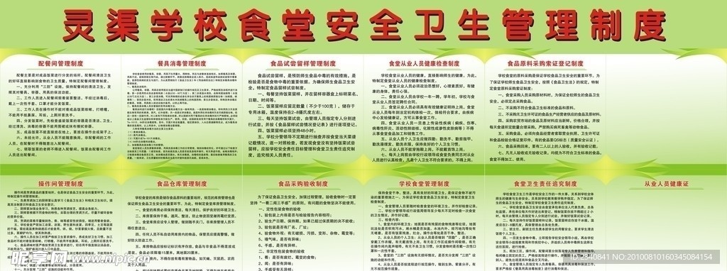 食堂卫生管理制度