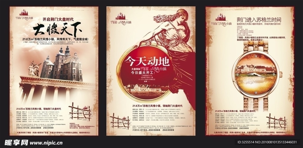 房产开工形象宣传