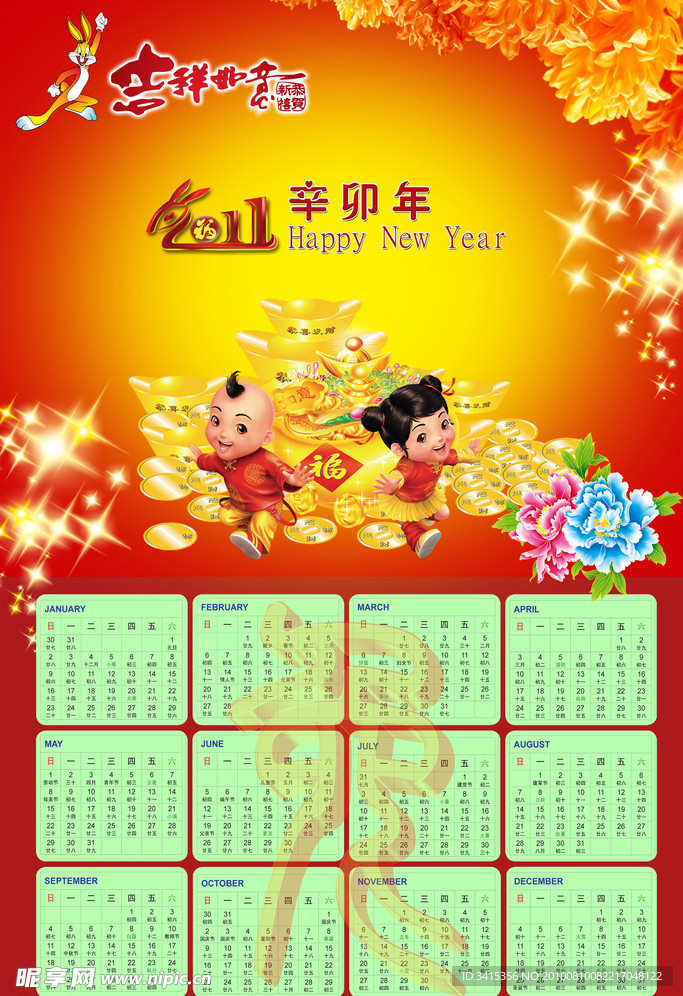 兔年日历