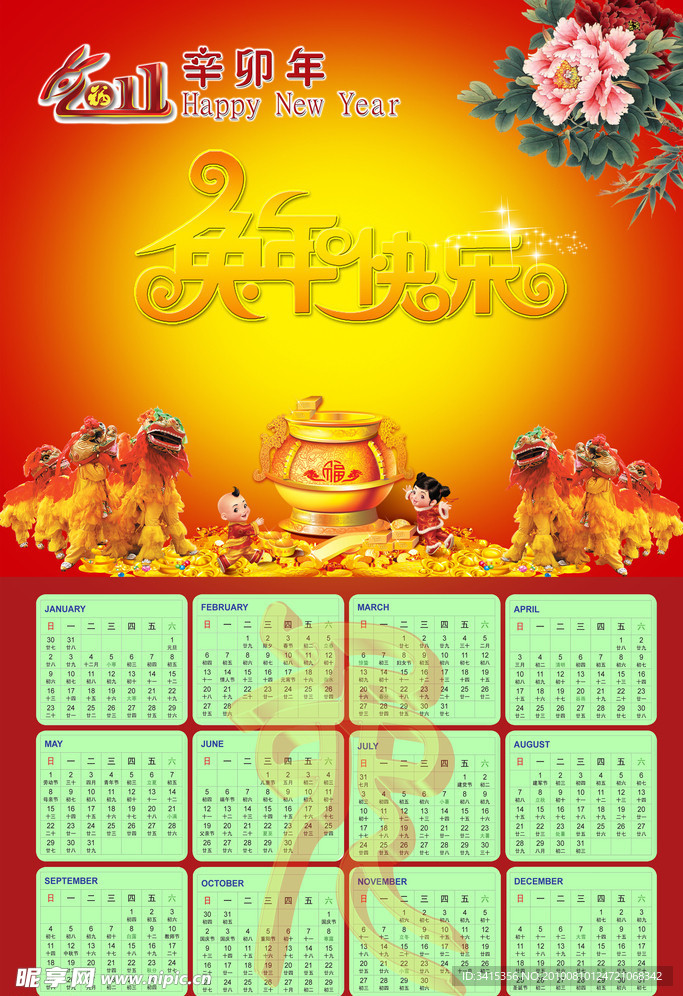 2011年挂历