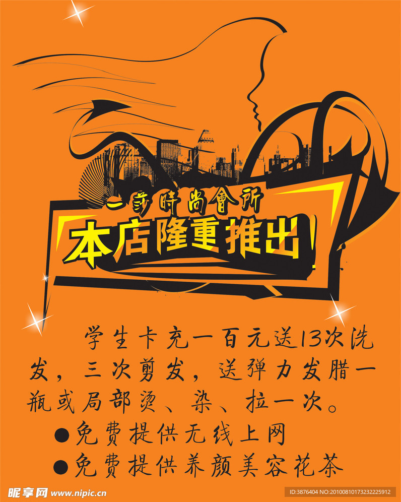 理发店海报设计