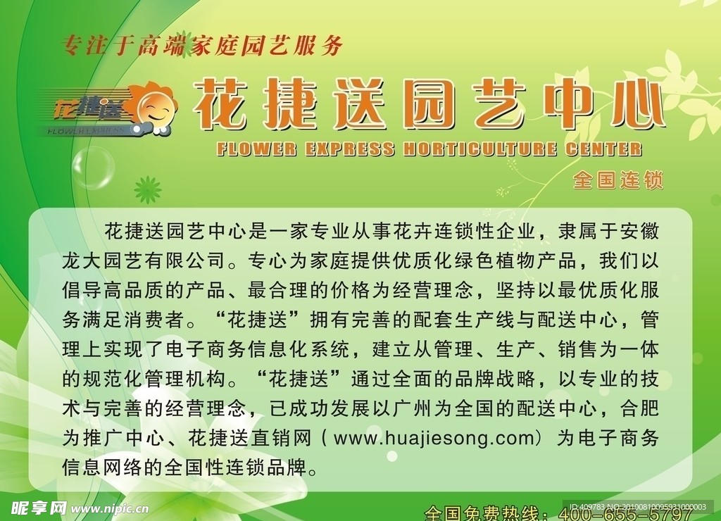 花捷送园艺中心