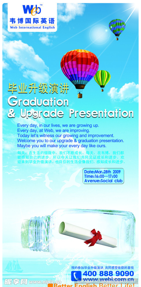 韦博英语海报