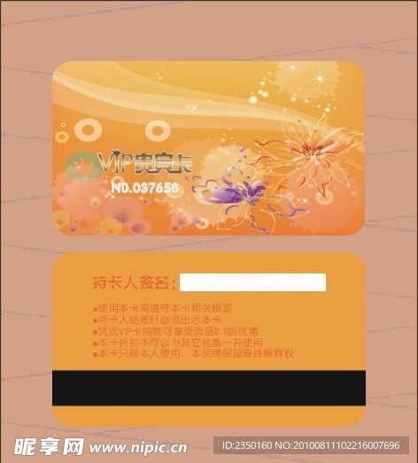 VIP贵宾卡