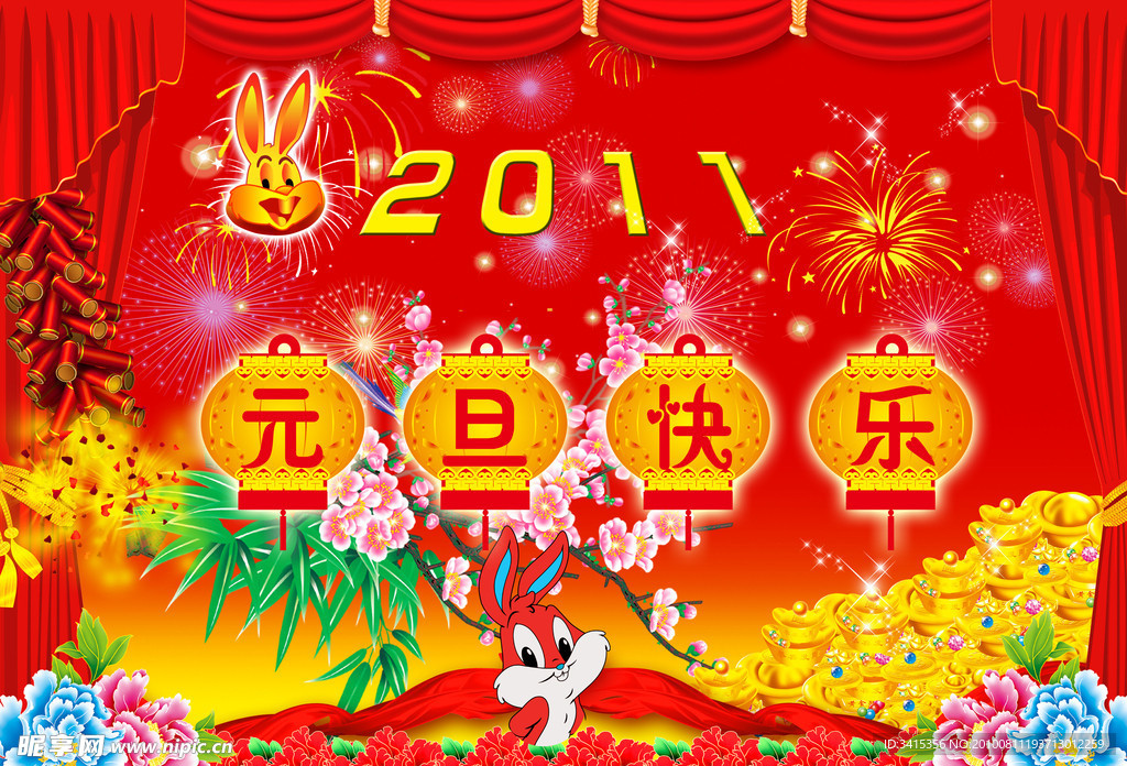 2011年 兔年素材 元旦快乐