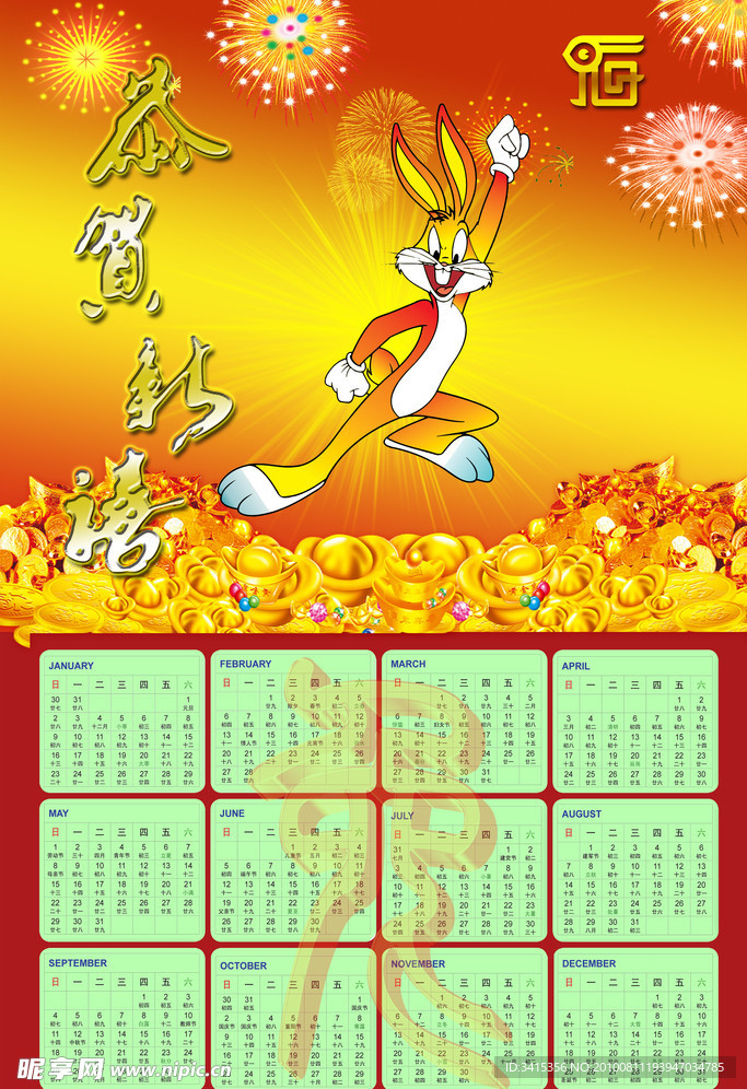 2011年 兔年素材 兔年挂历