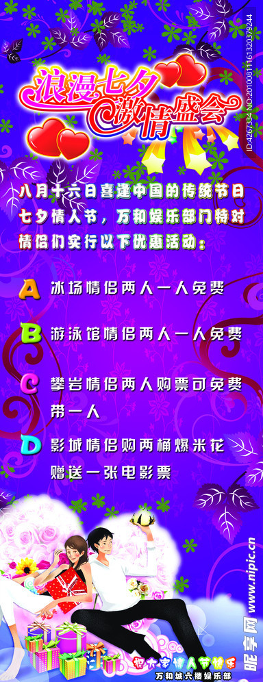 七夕情人节活动海报