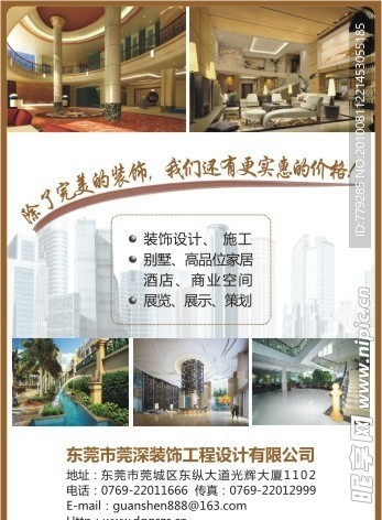 装饰公司宣传设计