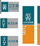 公共卫生间标识牌