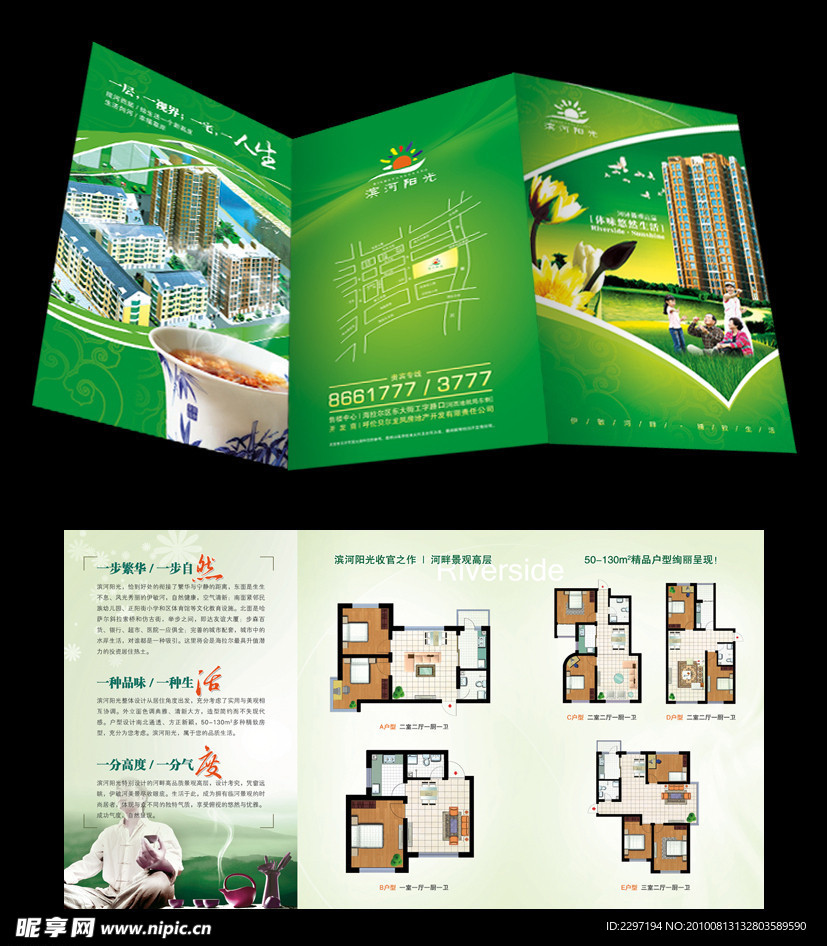 房地产折页楼书