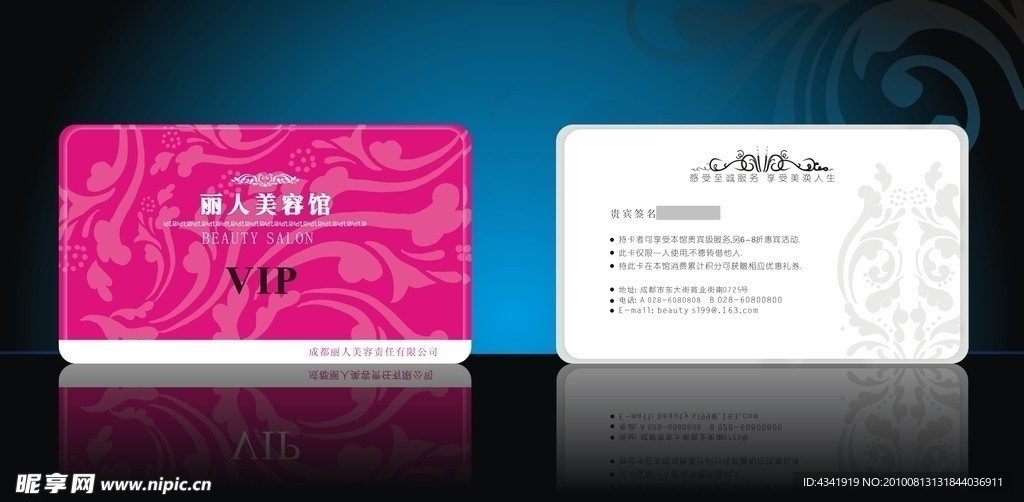 美容馆VIP卡