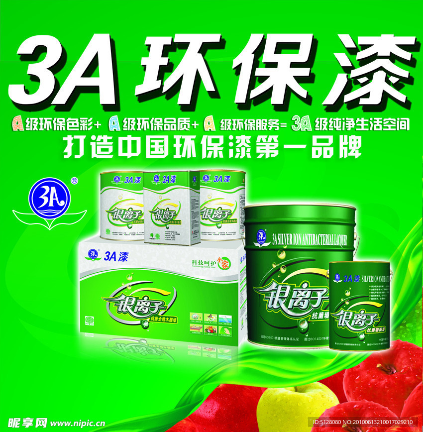 3A环保漆