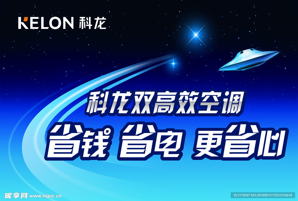 双高效空调广告