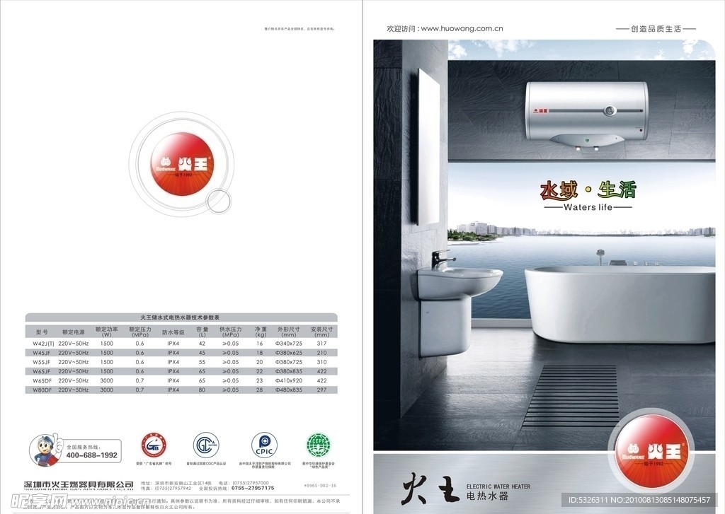 卫浴宣传单材料