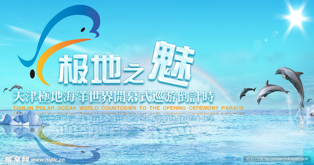 水族馆开业