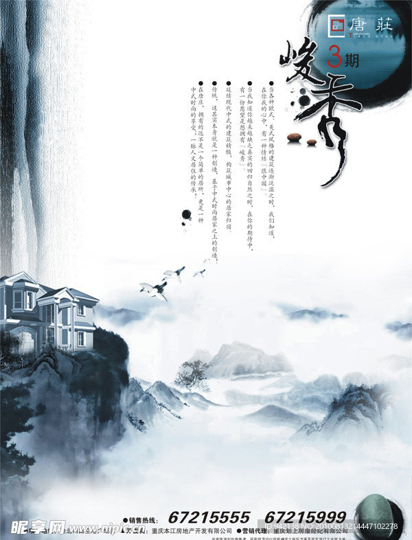 中国风地产素材2