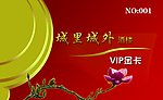 VIP金卡