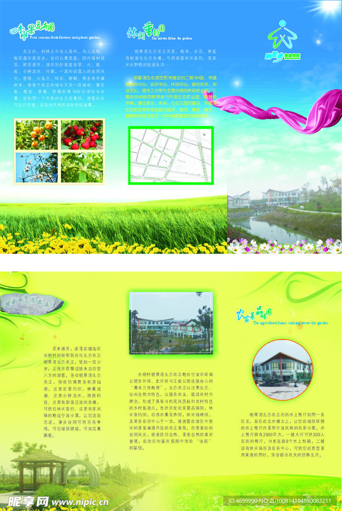 生态旅游宣传单