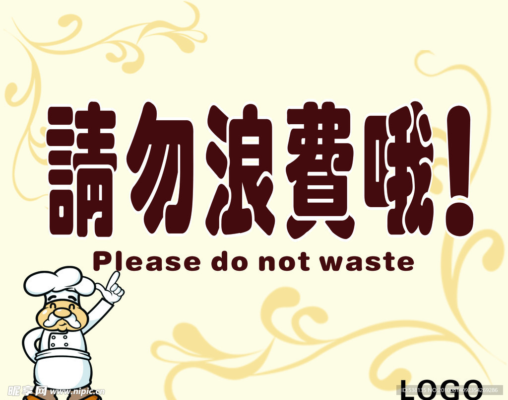 节约用餐的温馨提示牌