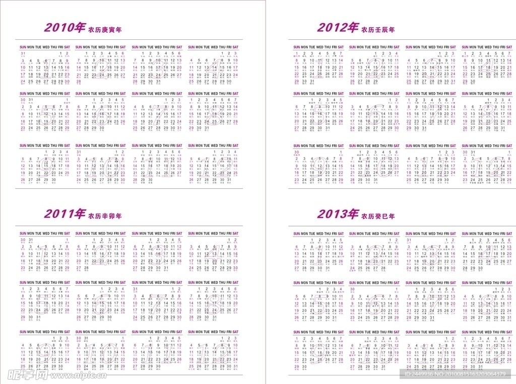 2010年日历 2013年日历