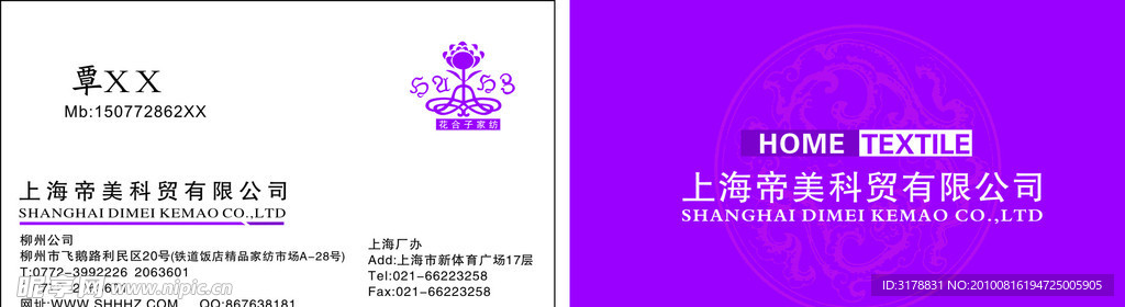紫色 名片 样板
