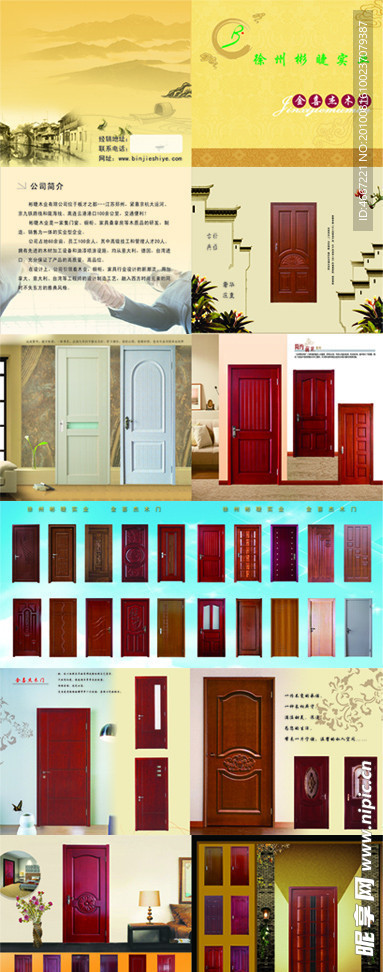 实木门画册