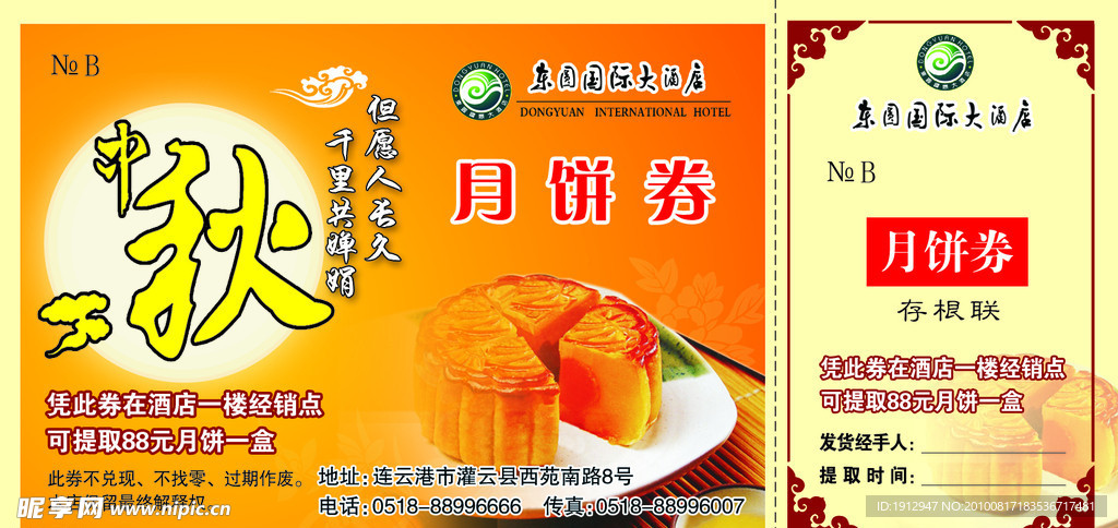 月饼券