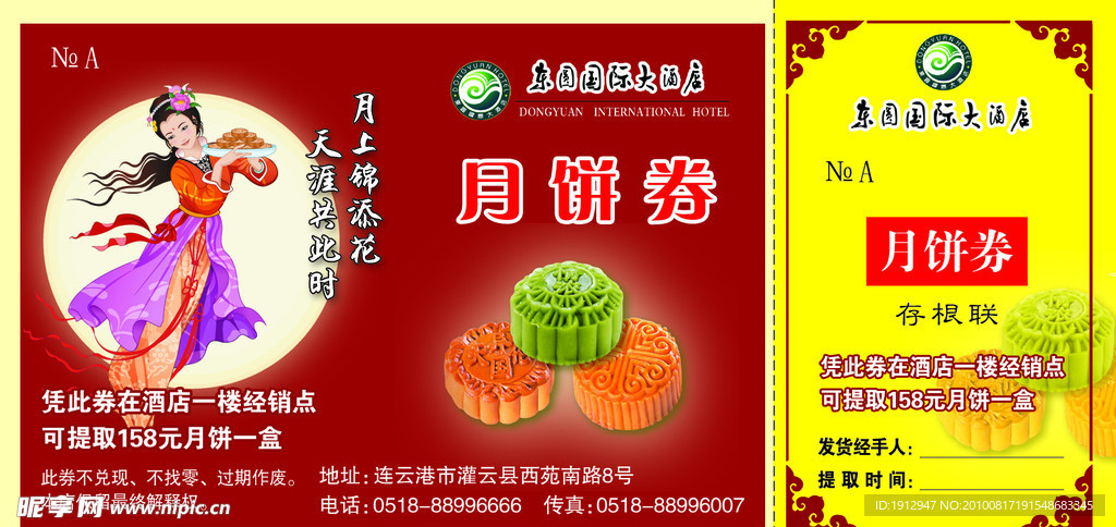 月饼券