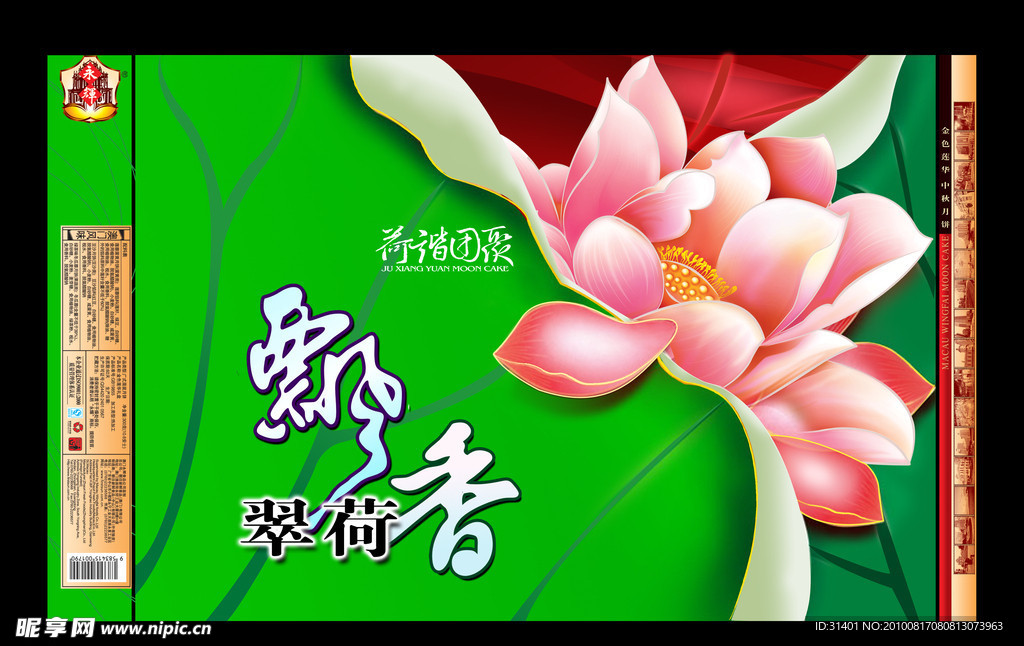 中秋荷花月饼包装