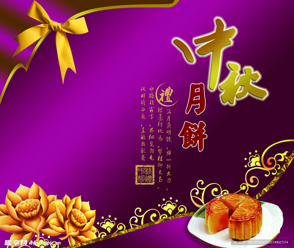 中秋月饼包装盒