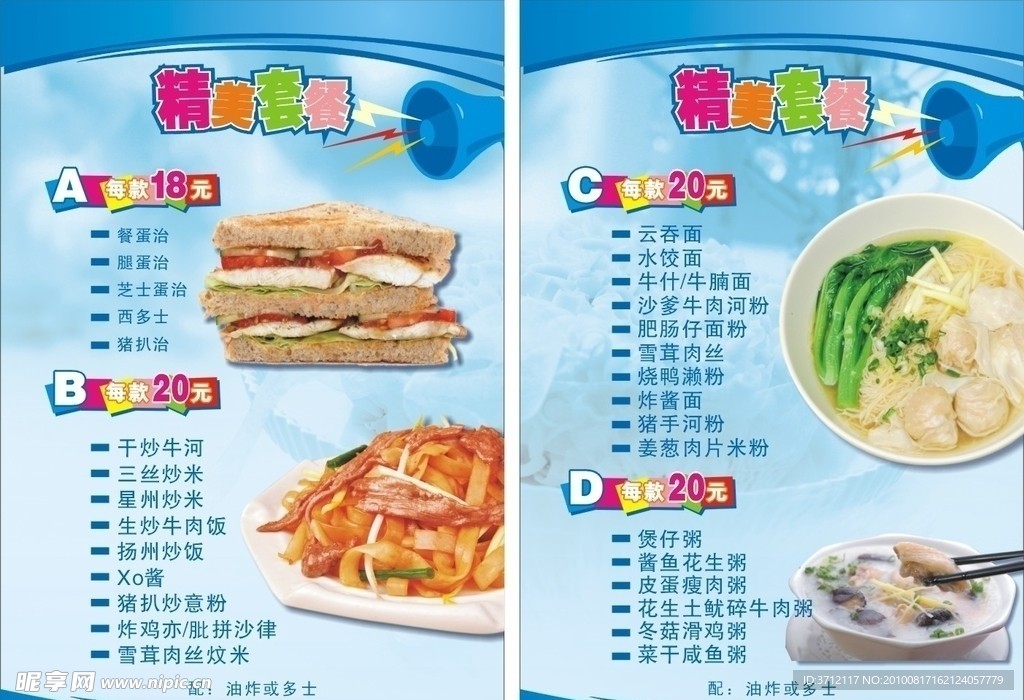 精美菜单套餐