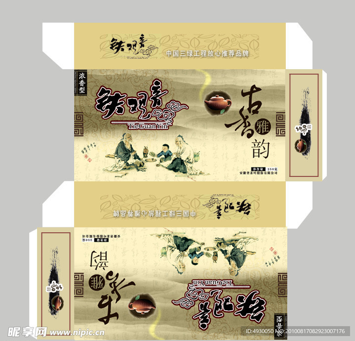 铁观音茶叶包装展开平面图