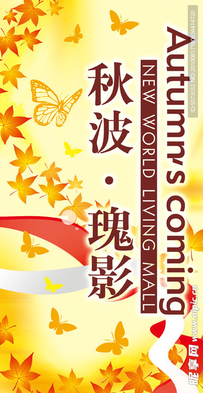 百货吊旗秋季形象