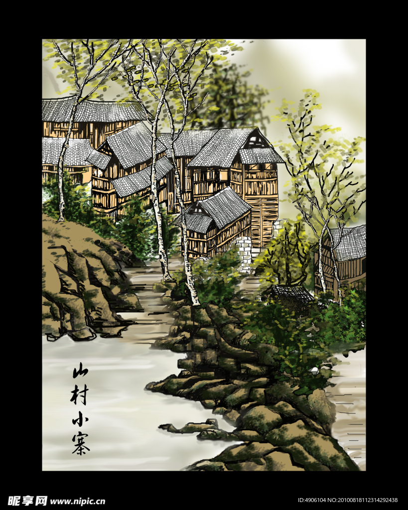 山村小寨