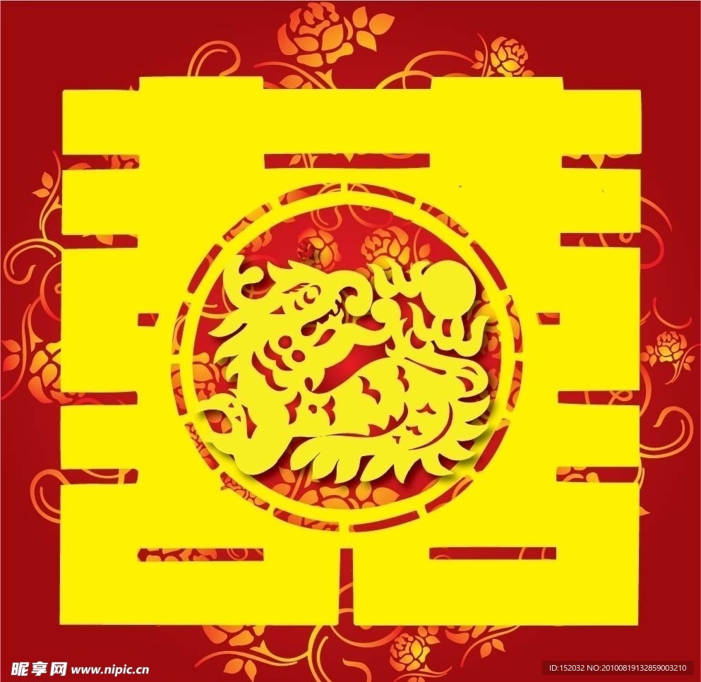 生肖龙 红双喜 囍