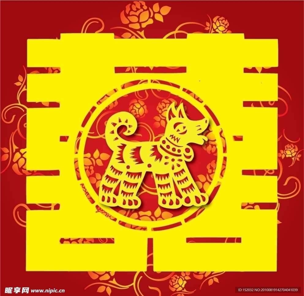生肖狗 红双喜 囍