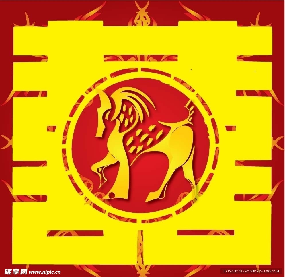 生肖马 红双喜 囍