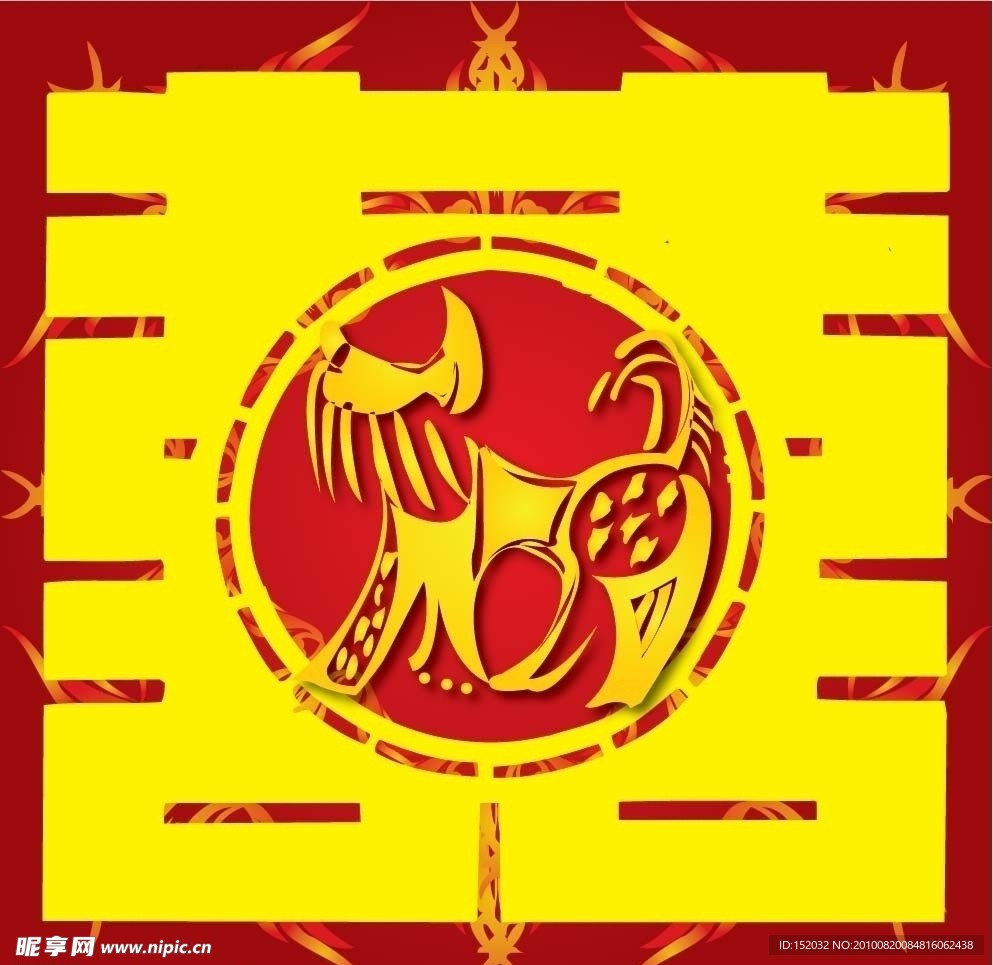 生肖狗 红双喜 囍