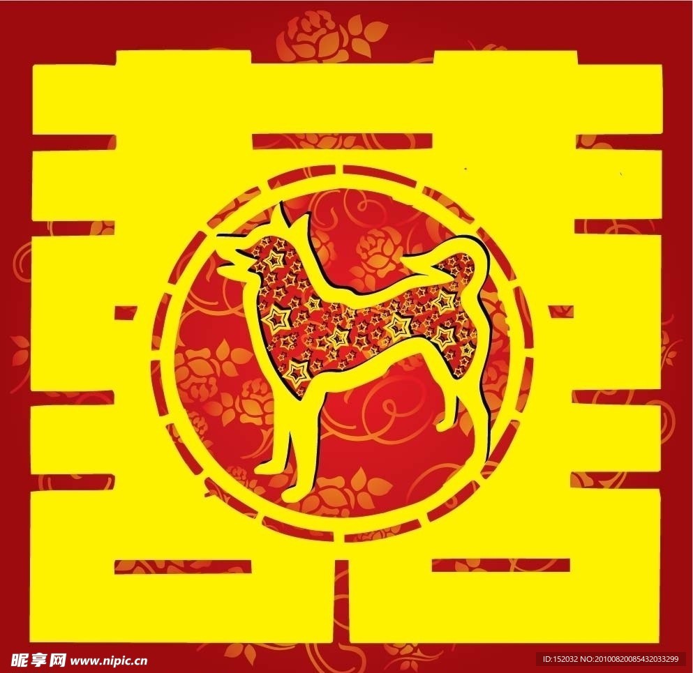 生肖狗 红双喜 囍
