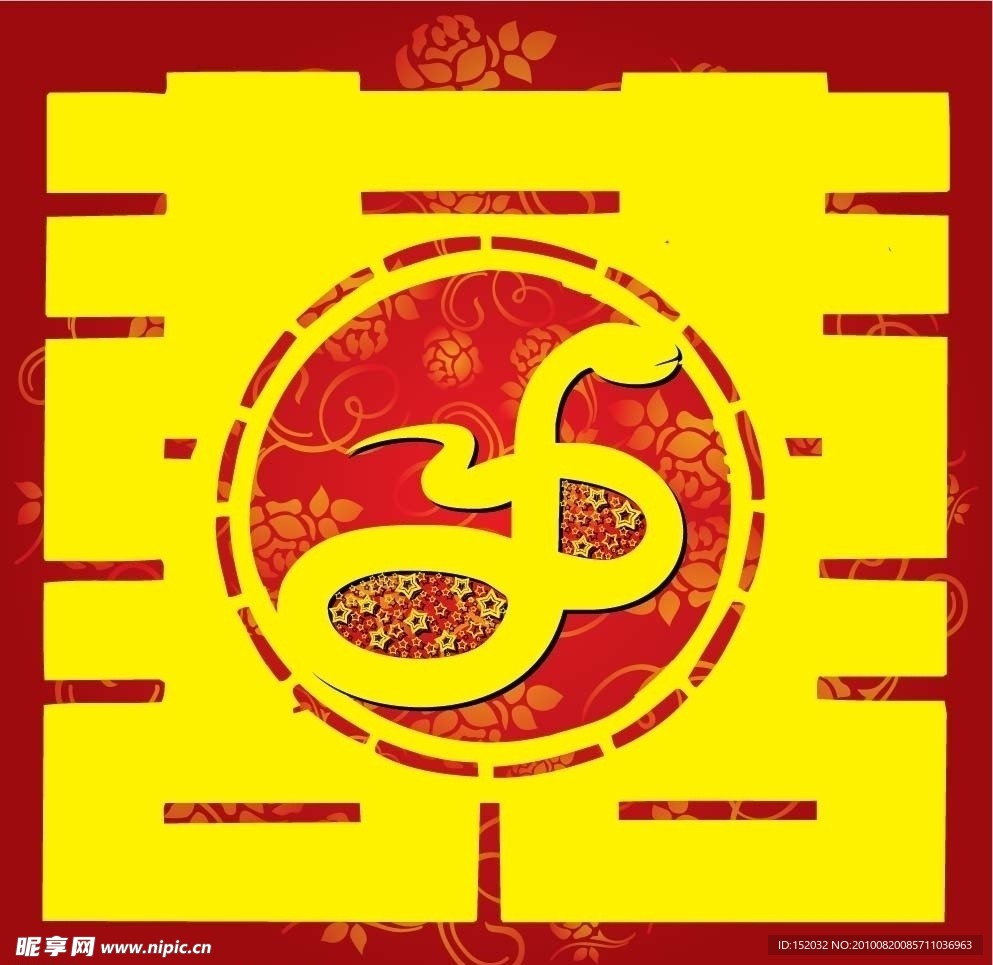 生肖蛇 红双喜 囍