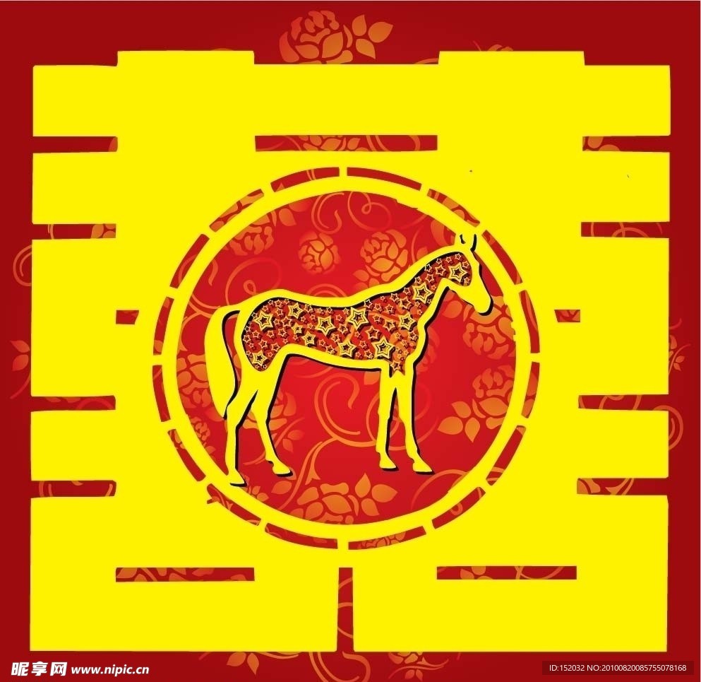 生肖马 红双喜 囍