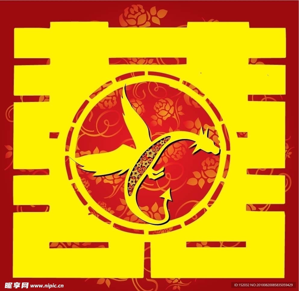 生肖龙 红双喜 囍