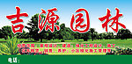 园林招牌
