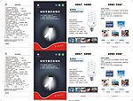 节能灯折页宣传页